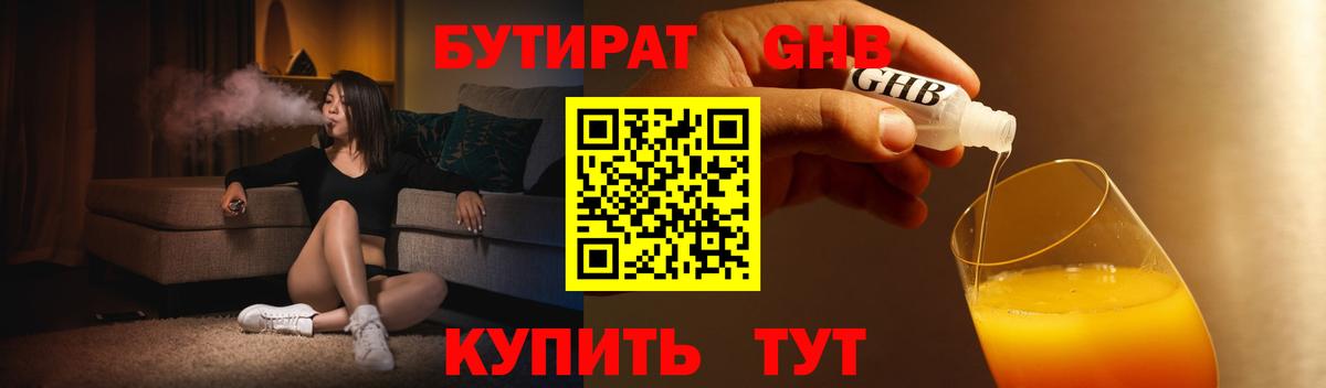 Майский  БУТИРАТ 99%  Вход с VPN 