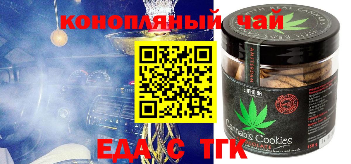 Еда ТГК конопля  Вход с VPN  Майский 