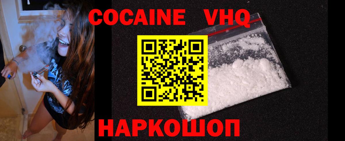 Кокаин VHQ Майский