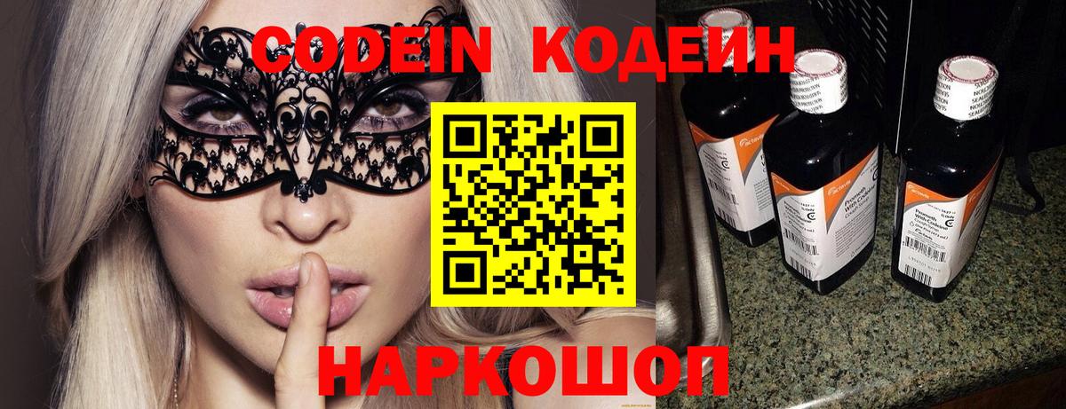 Codein Purple Drank  где купить наркоту  Майский  Вход с VPN 