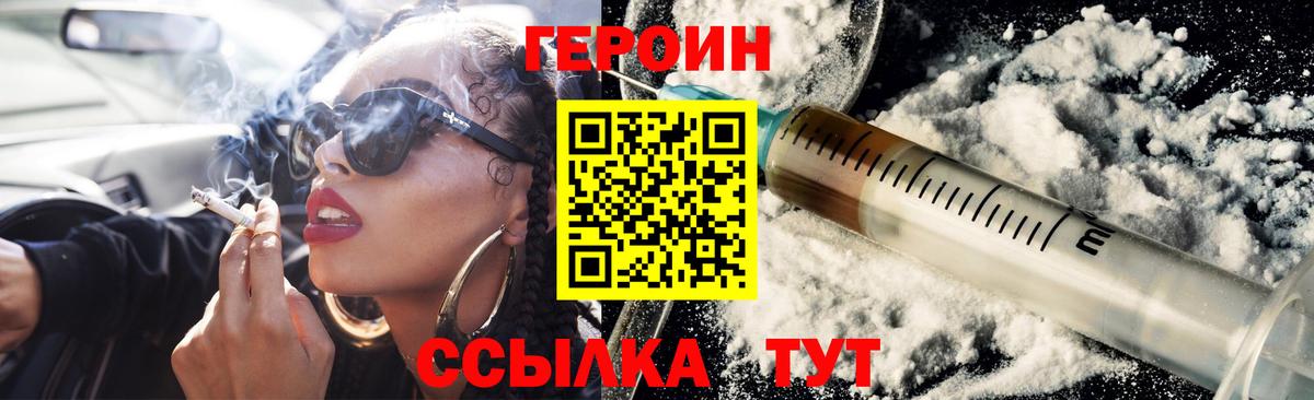ГЕРОИН VHQ  ГЕРОИН  Майский  Вход с VPN 