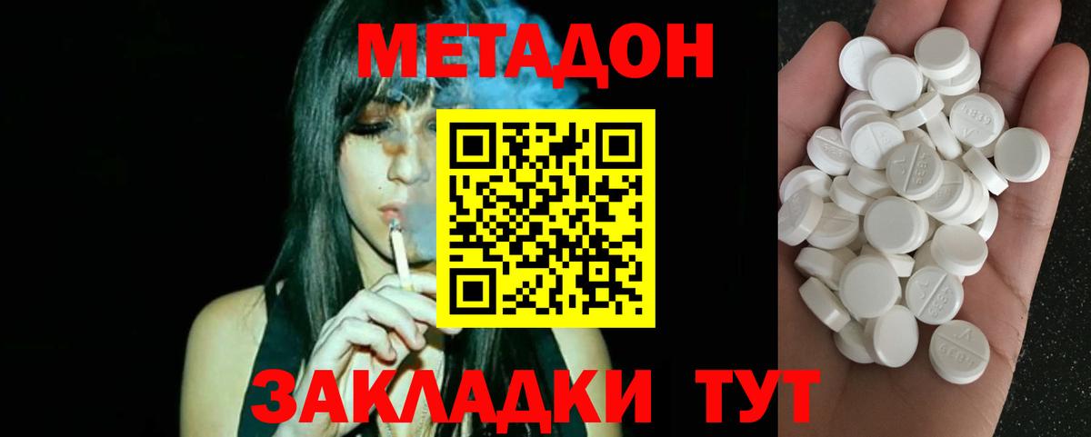 Метадон VHQ  Вход с VPN  МЕТАДОН мёд  Майский 